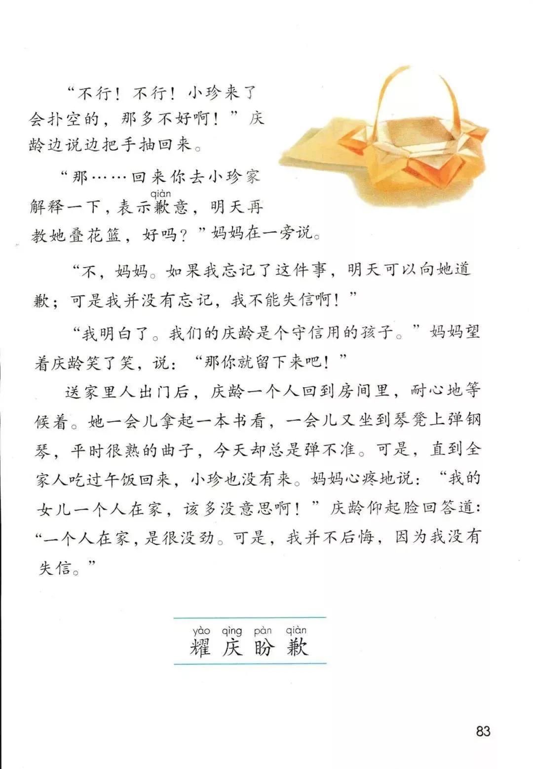 人教版小学语文三年级下册课本（电子版）寒假预习，快收藏