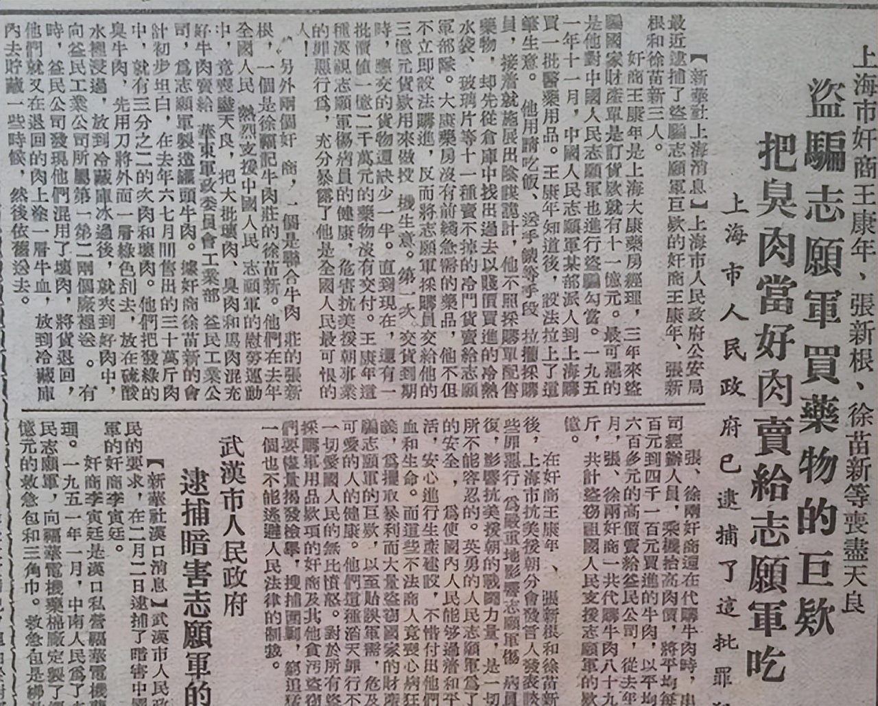 1951年奸商卖假药给志愿军，致1万多名战士身亡，主席：下追杀令