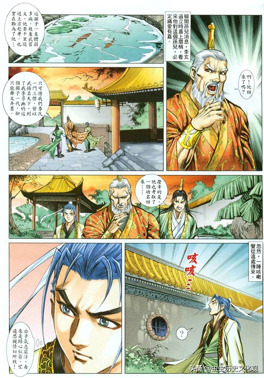 古龙群侠传大金鹏王府支线,古龙群侠传漫画解说