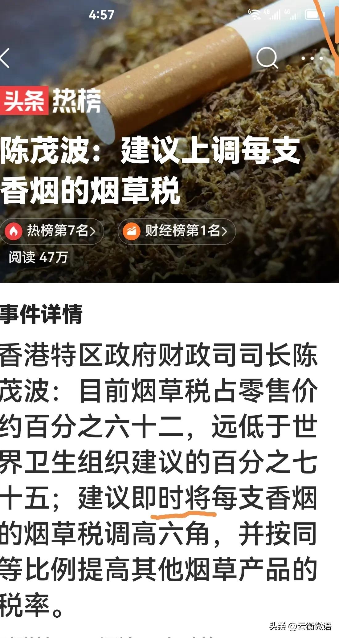 调高每一支香烟稅|建议不如不建议