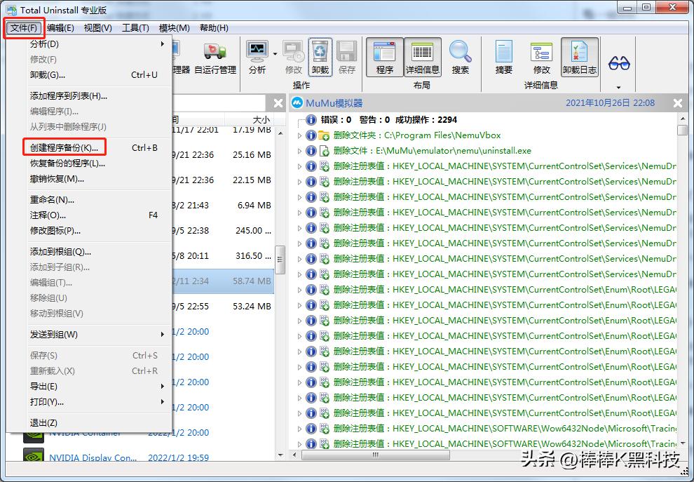 软件备份、卸载、恢复神器，你值得拥有！