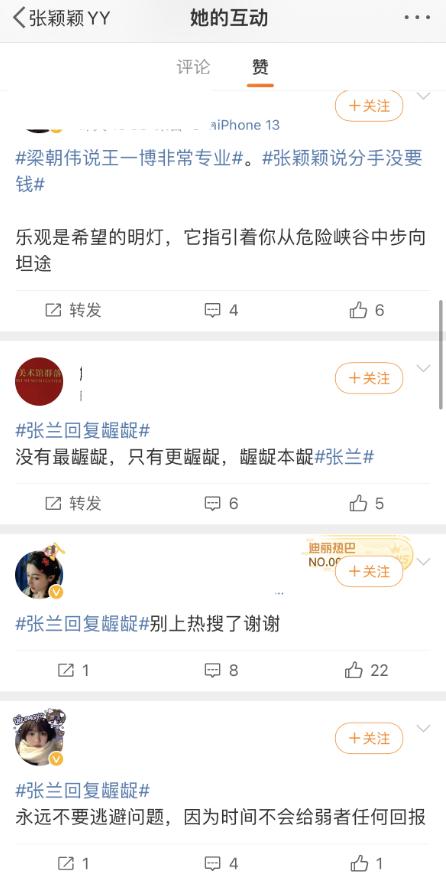 张颖颖微博调侃张兰,张颖颖爆料汪小菲张兰拒绝分手