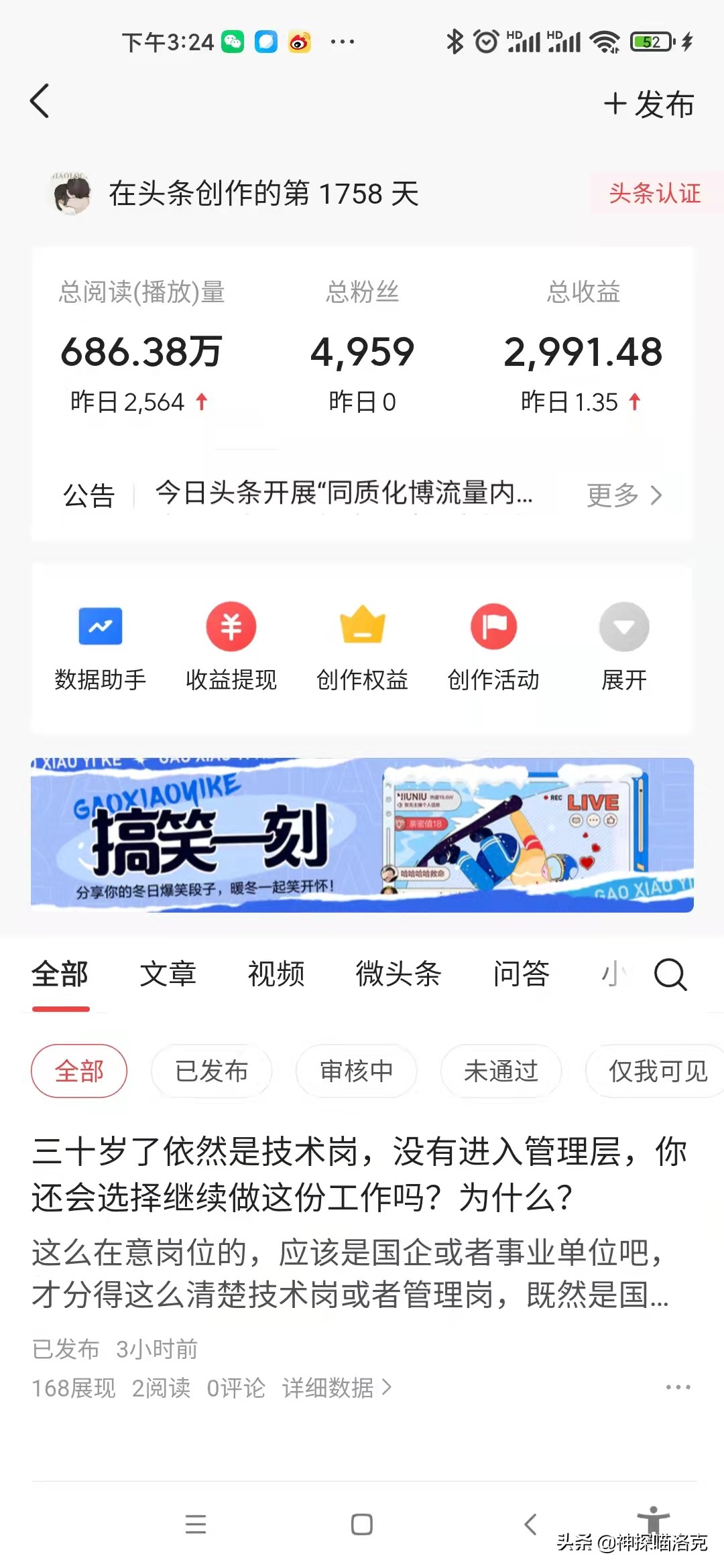 头条怎么开通创作者权益,头条开通创作收益教程
