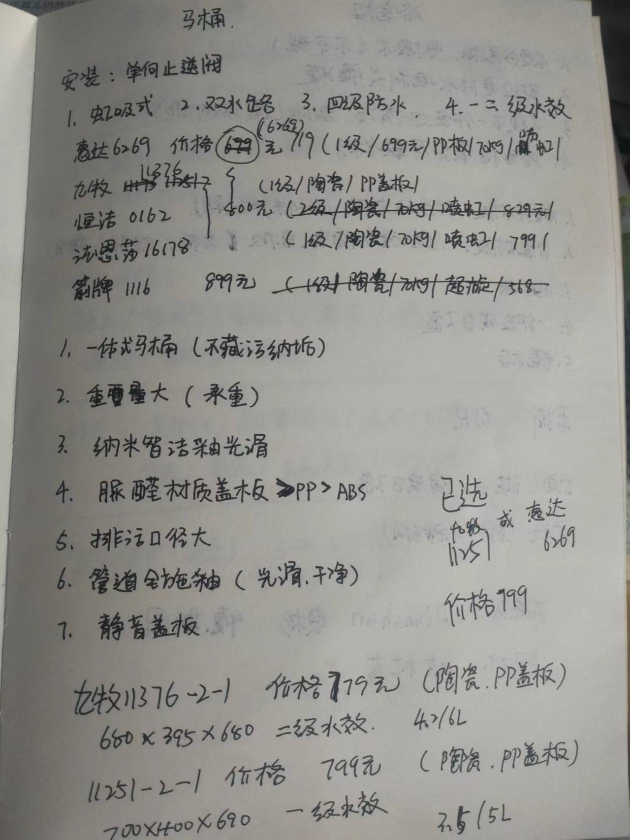 普通马桶怎么选不堵,马桶如何选择才是正确的