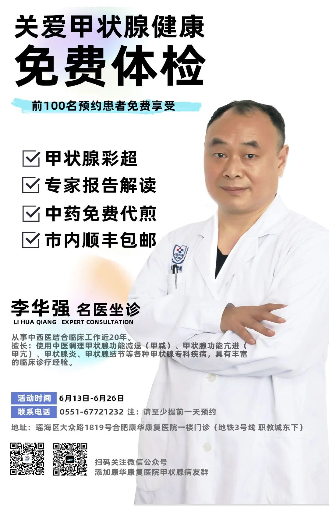 甲状腺患者关爱甲状腺,甲状腺半价筛查活动