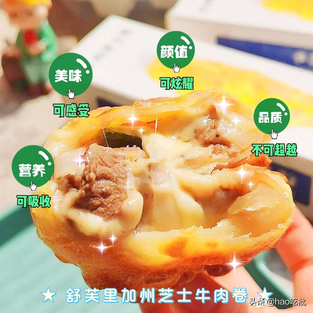 拉丝的网红牛肉芝士卷！大片牛肉看得见，皮香肉嫩，一口就上瘾