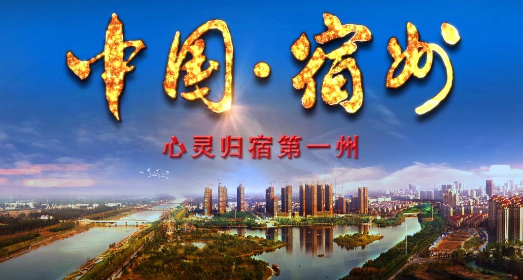 宿州不要再做安徽透明的城市，从这些方面来看，已有大城市的底子