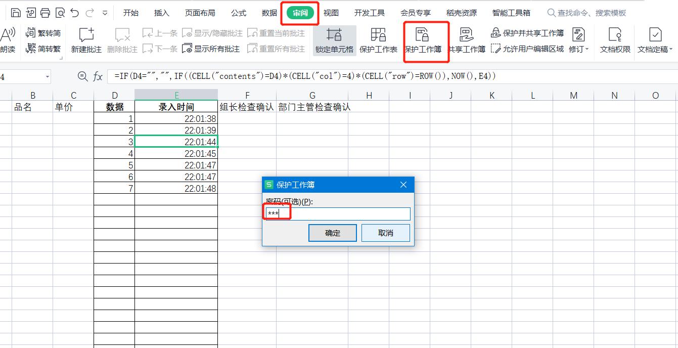 wps共享表格怎么设置保护工作表,wpsexcel加密文档怎么取消密码