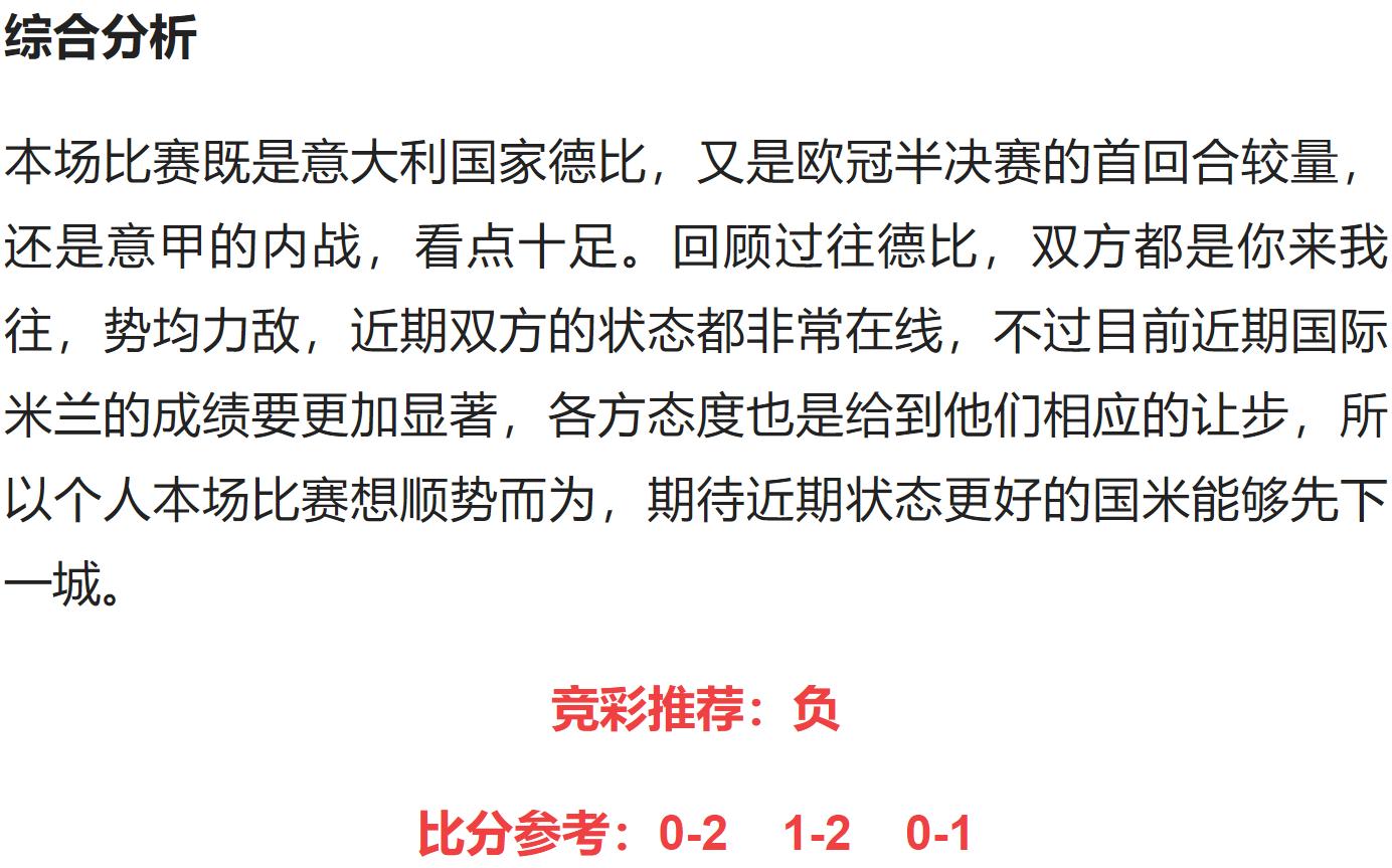 ac米兰vs国际米兰竞彩推荐,今日竞彩推荐ac米兰队