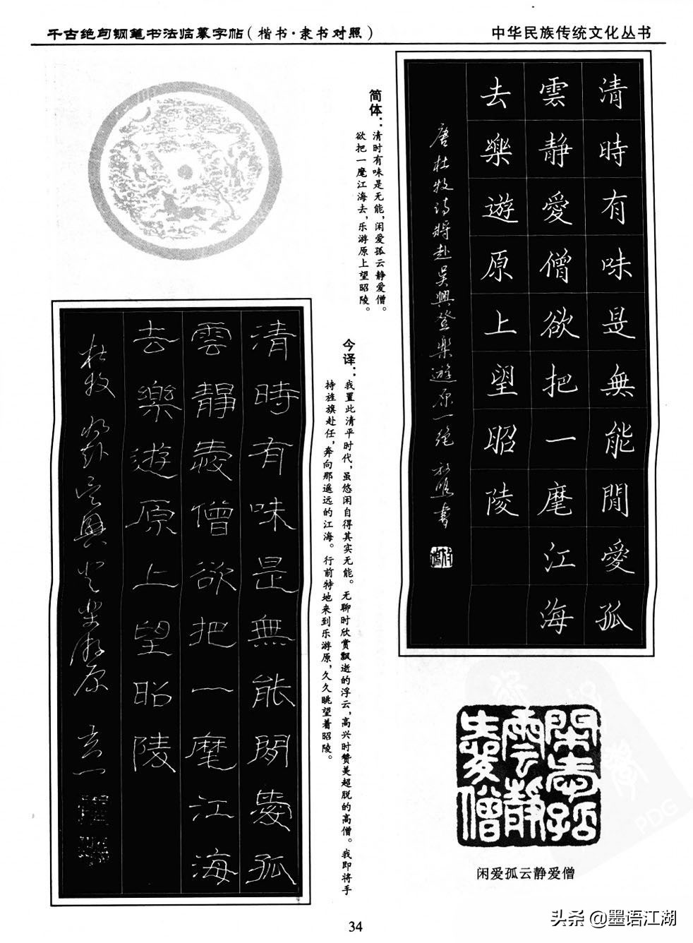 硬笔楷书临摹字帖作品,千古绝句楷书隶书对照
