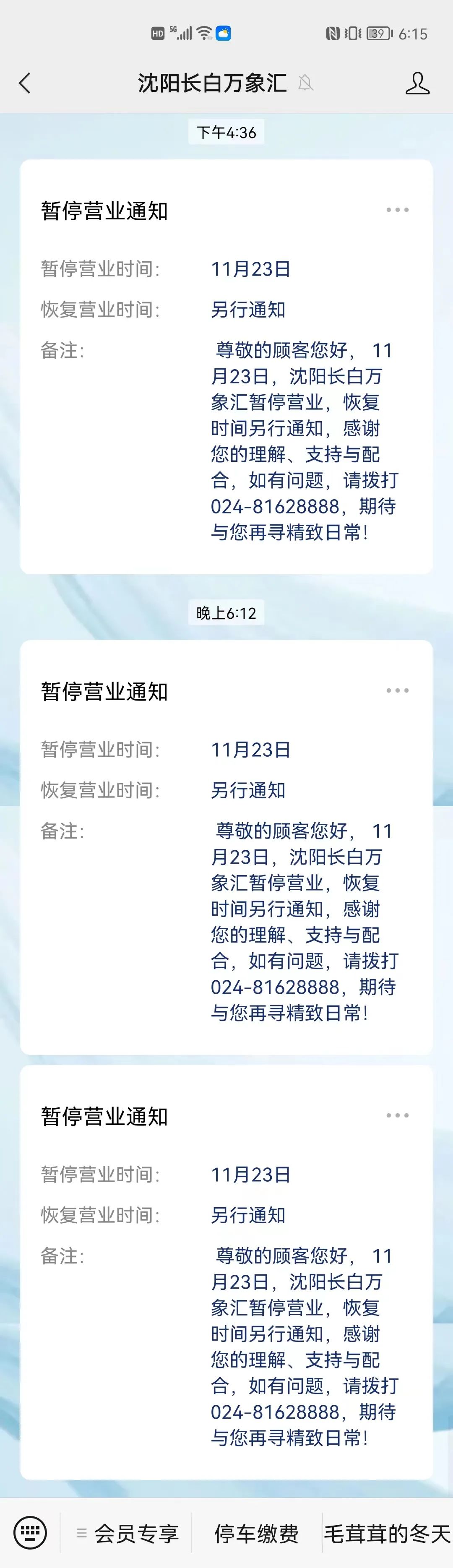 沈阳长白万象汇解封了吗,沈阳铁西万象汇恢复营业了吗