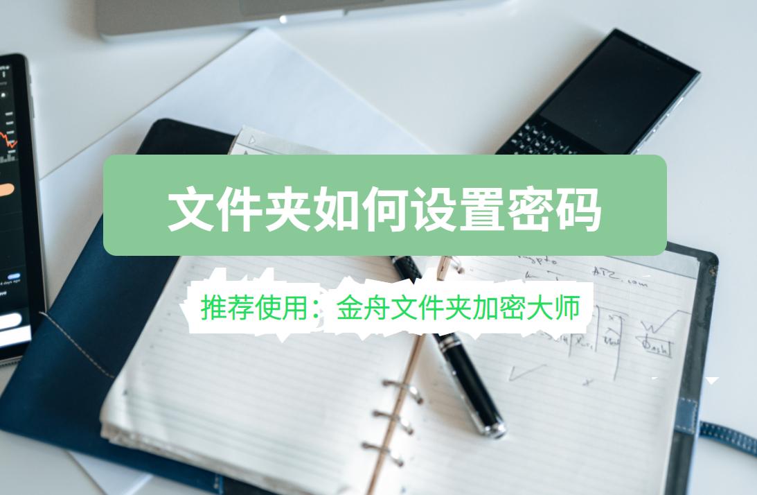 电脑个别文件怎么设置密码,如何给电脑文件设置密码锁起来