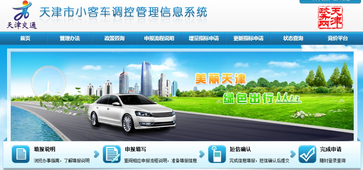 天津摇号中签放弃后还可以竞拍吗,天津中签了先摇号还是先买车