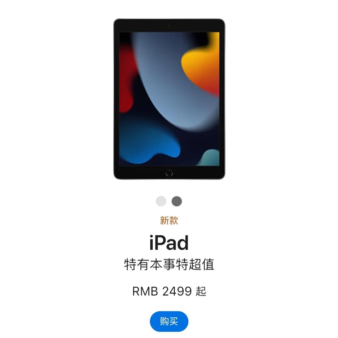 2021年ipad平板哪款性价比高,ipad2021值不值得买