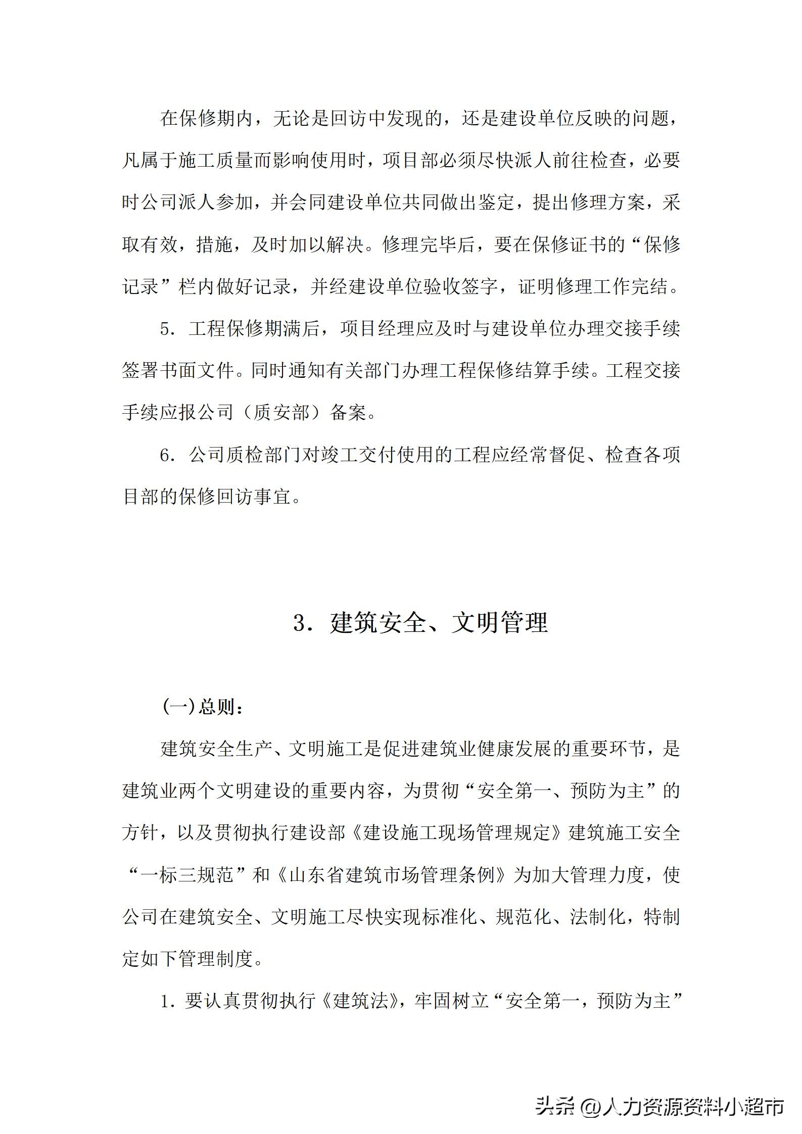 全套公司管理制度顺丰包邮,全套公司管理制度大全