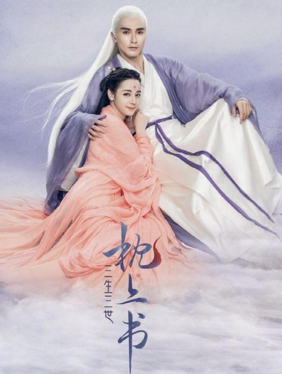 最虐心的仙侠剧花千骨,近几年有超过花千骨的仙侠剧吗