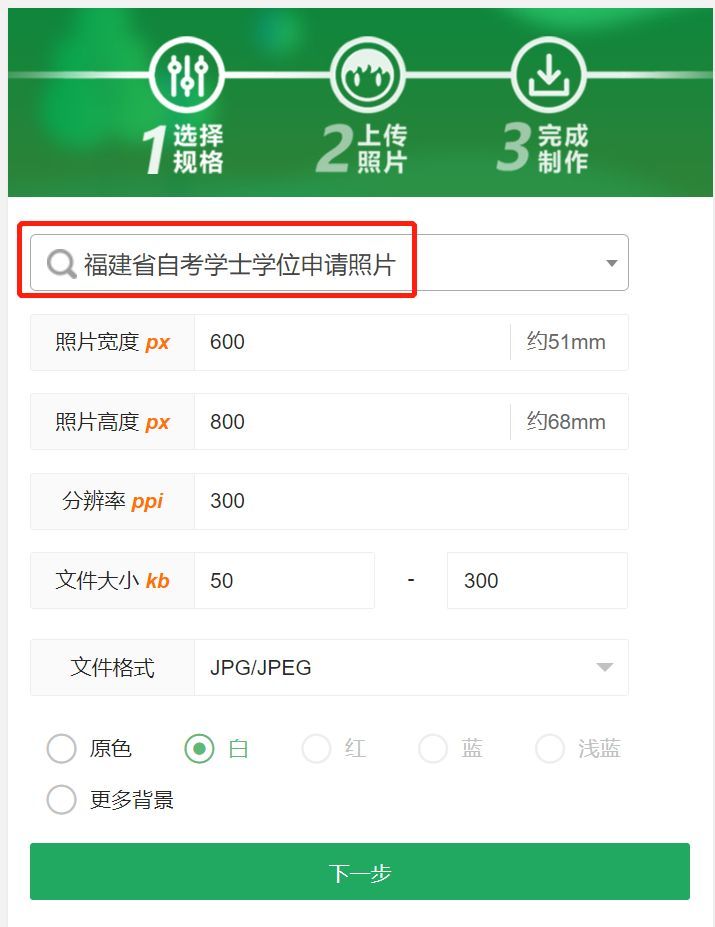 自考本科毕业证上传照片流程,福建自考毕业预申请照片要求