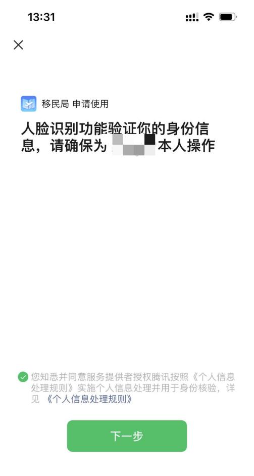香港回乡证怎么查询出入境记录,如何通过微信小程序查出入境记录