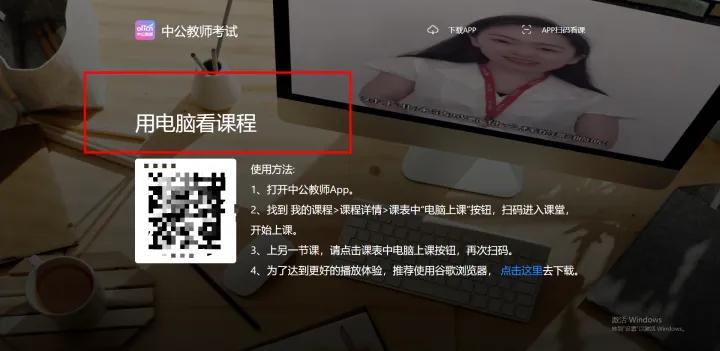 中公教师app下载的视频在哪里,中公教师app怎么在电脑使用