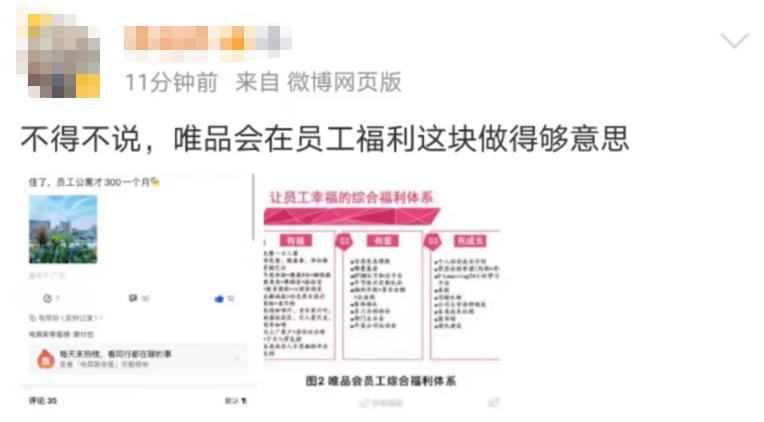 冲上热搜！唯品会花1.2亿给员工租房，评论区成求职现场