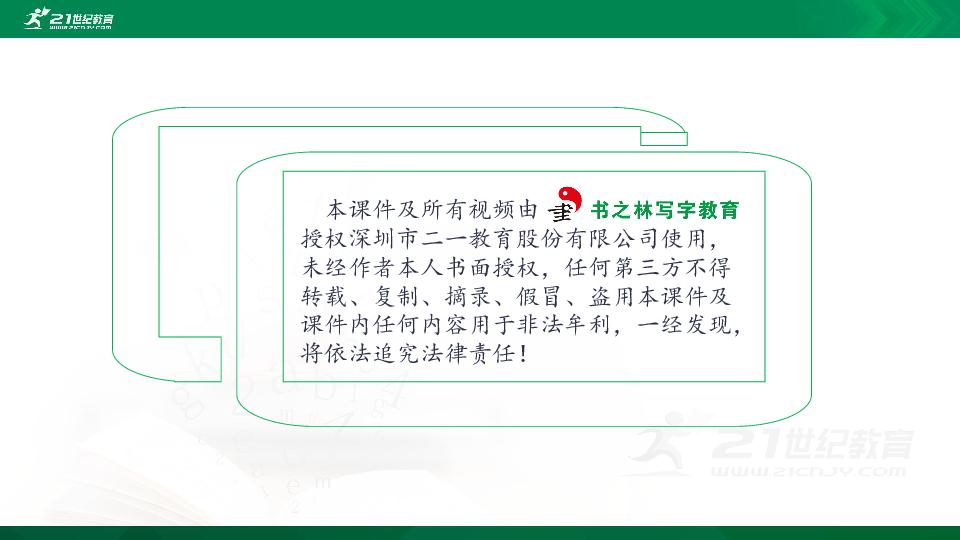 部编版三年级语文下册生字词视频课件