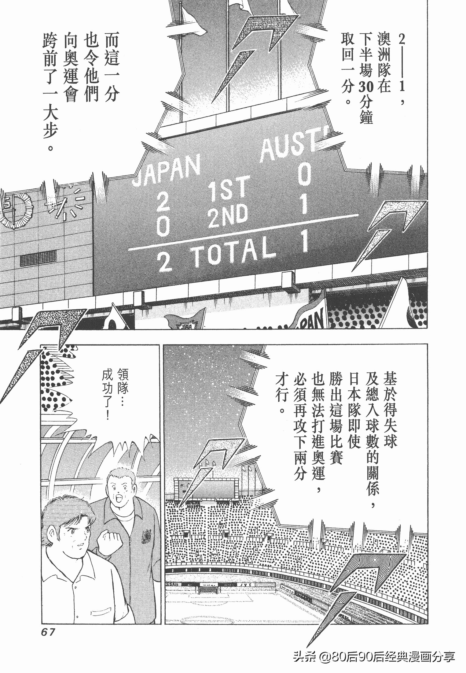 足球小將.GOLDEN-23卷011上