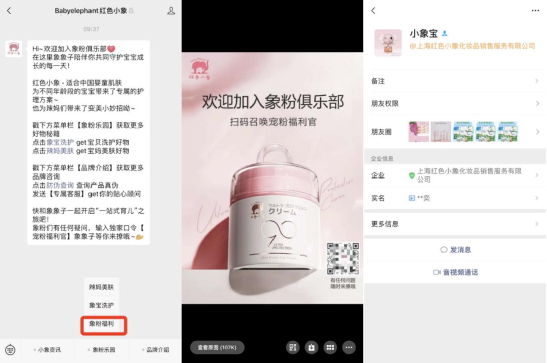 稳居母婴洗护TOP榜，国货母婴品牌「红色小象」私域运营全拆解