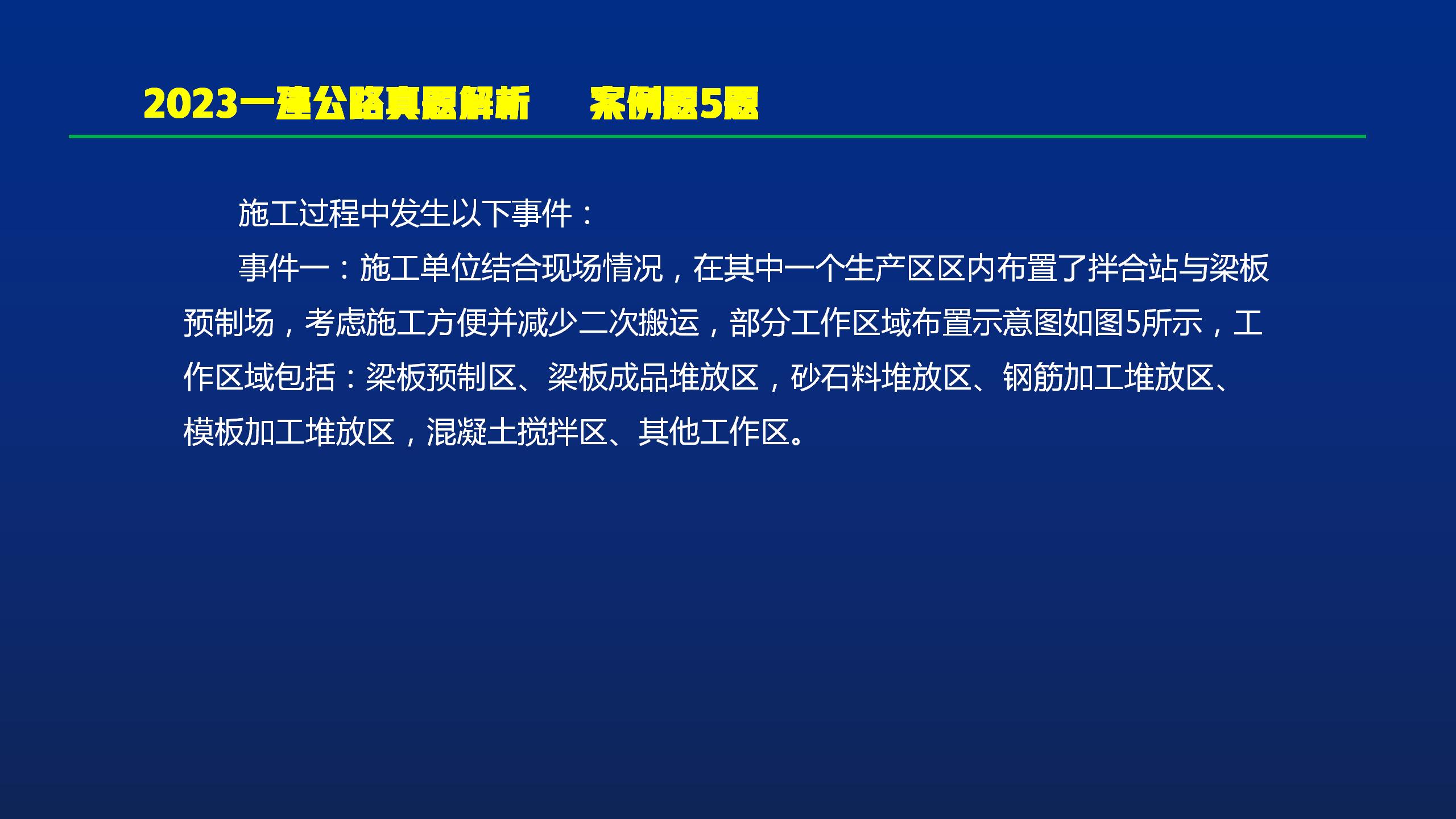 2023一建公路阅卷,一建公路2023通过率