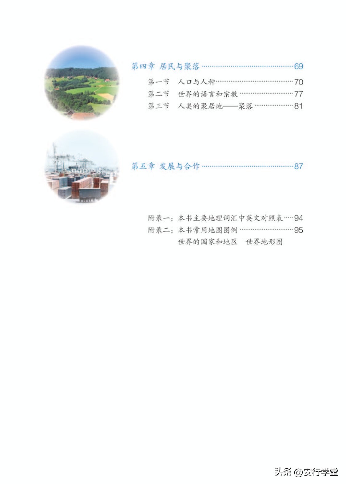 乐乐课堂初中地理七年级上册,初中地理七年级上册全套视频课程