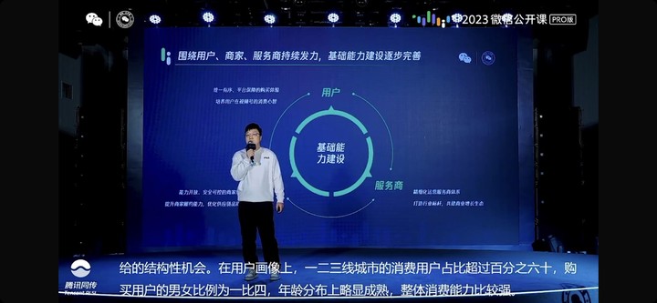 2023微信公开课PRO:马化腾口中「最亮眼的」视频号,今天做总结