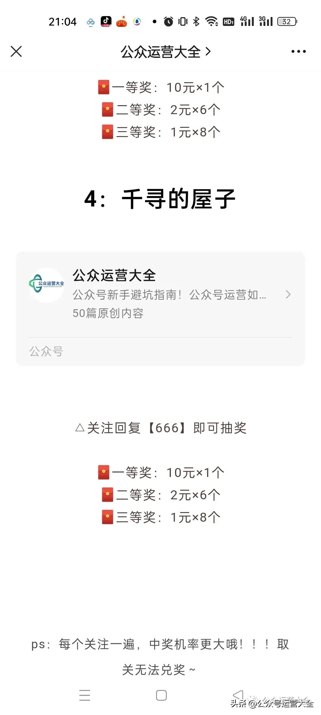 简单有效的涨粉秘诀,你绝对不知道的涨粉秘诀