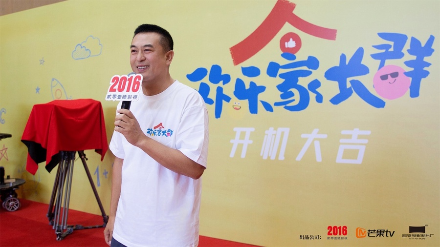 《欢乐家长群》在京开机聚焦亲子双向成长巧议教育新课题