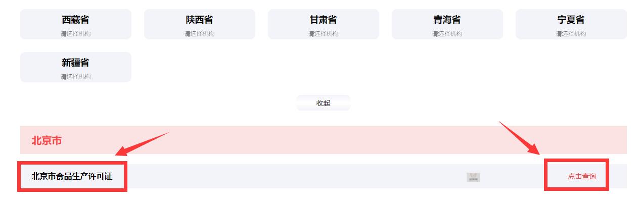 食品卫生许可证查询真假,食品经营许可证编号查询