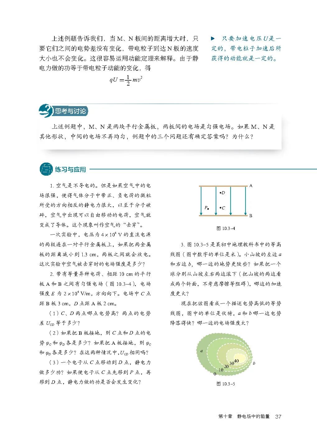 高中物理｜电子课本：2019人教版高中物理教材必修第三册