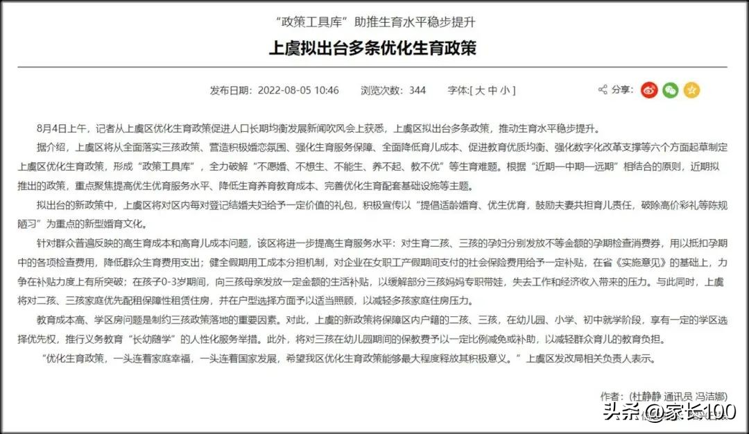 一地官宣：多孩家庭可优先选学区！湖北拟表彰这些教师