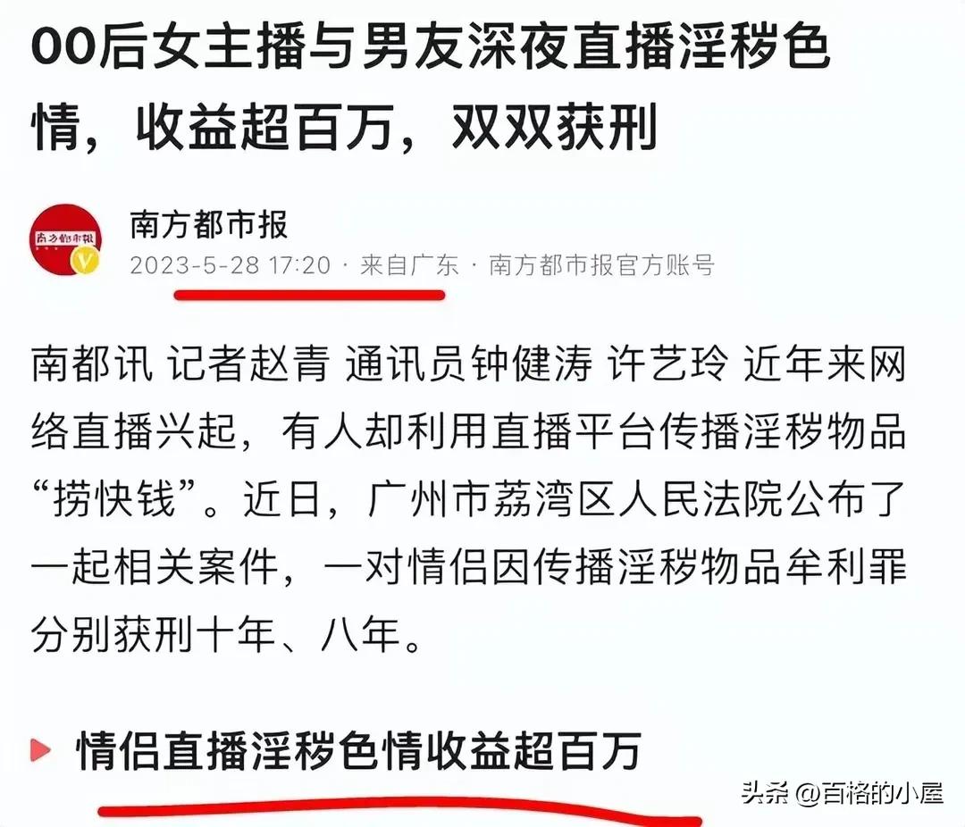 广州一小情侣网上“黄”播，半年获利79w，疯狂之后是痛苦