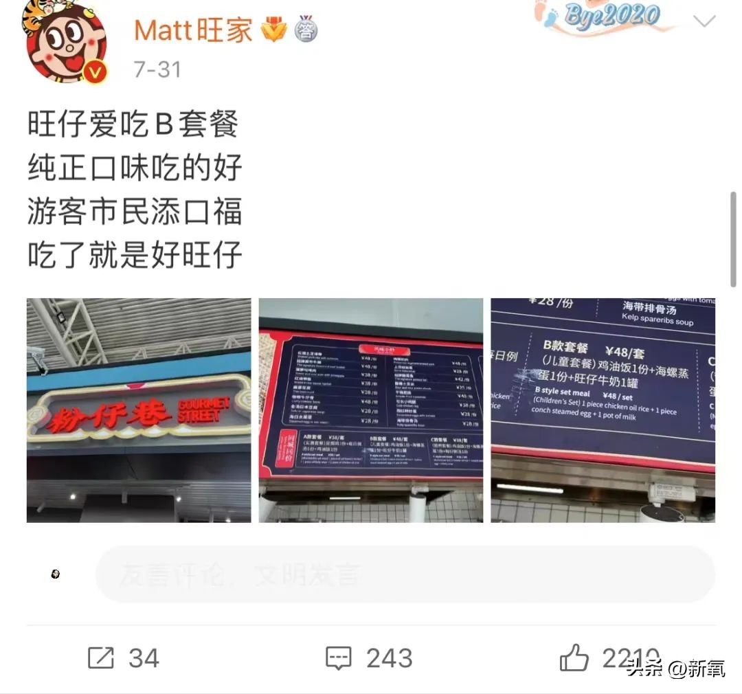 旺旺集团二公子身价,旺旺家二公子