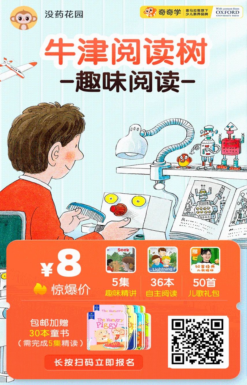 您已关注没药花园满1年，诚邀您领取一套童书（包邮）