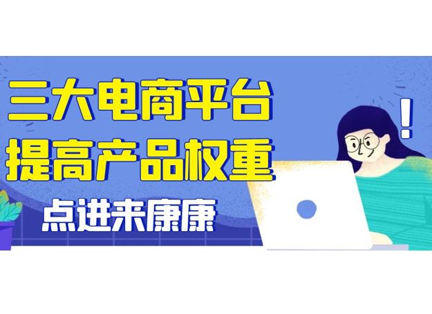速卖通亚马逊平台数据分析的要点,亚马逊店铺权重具体操作计划