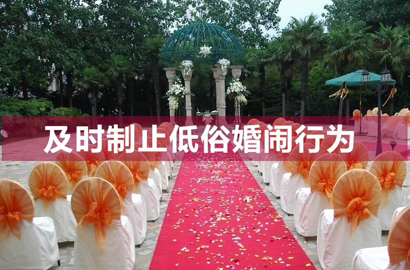 低俗闹婚新郎身亡,低俗闹婚致新郎死亡