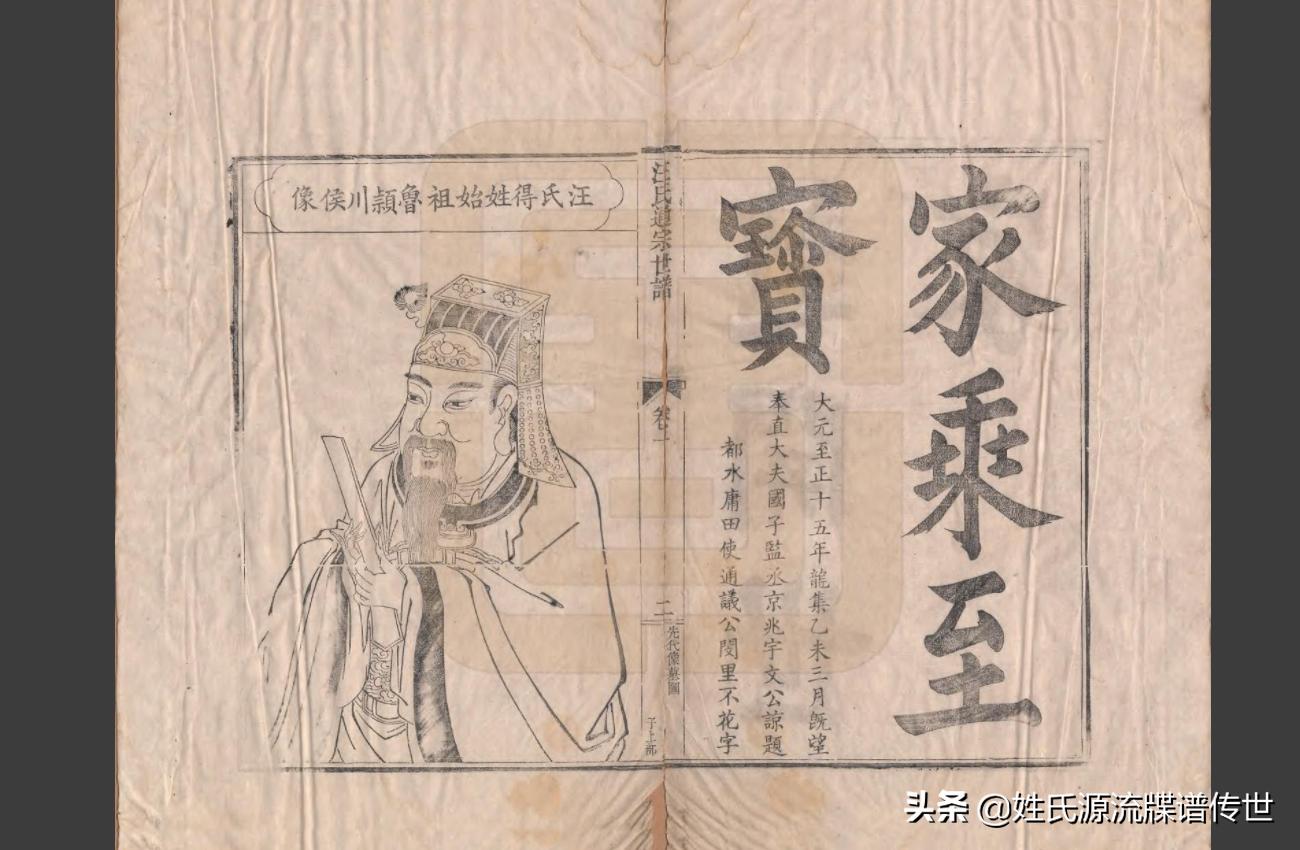 汪氏通宗世谱全文,颍川汪氏族谱字辈大全