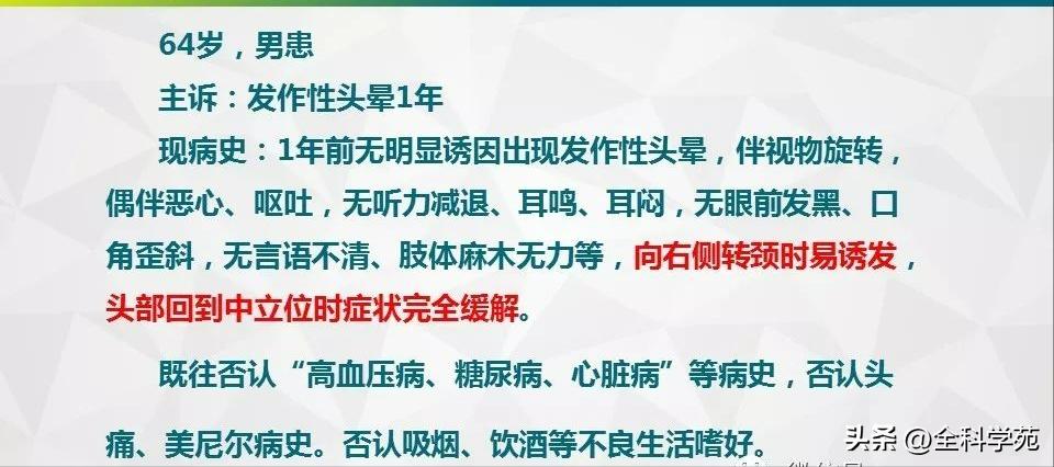 条件反射性眩晕,一种莫名的眩晕