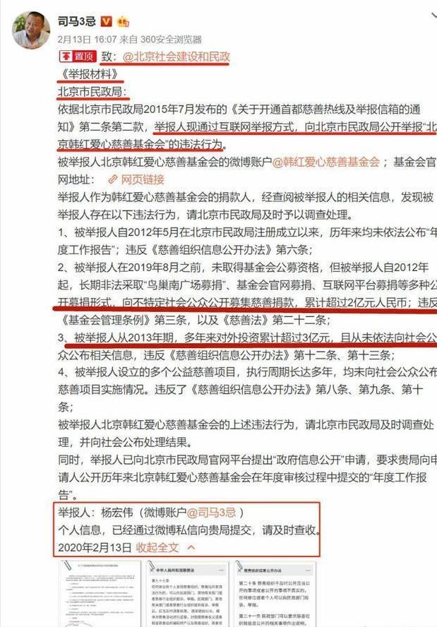 韩红被举报非法募捐的人是谁,韩红贪污3亿元