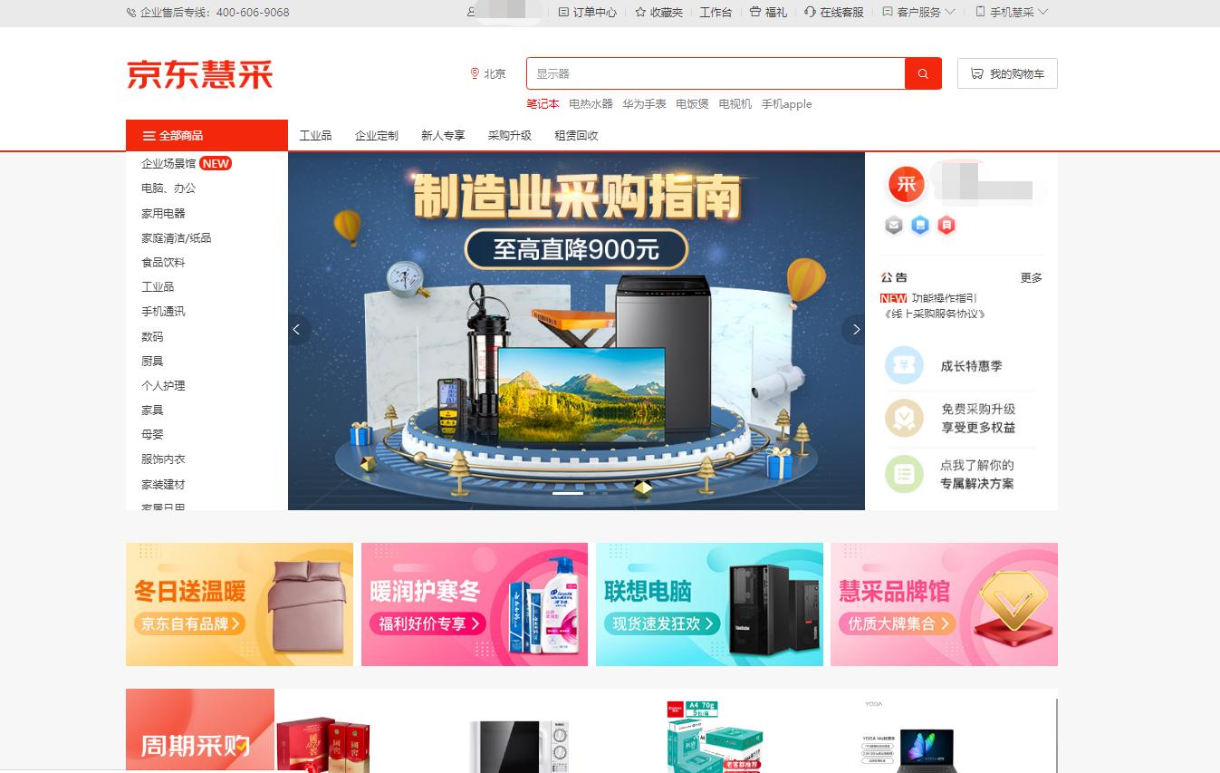 入驻京东慧采代办一般多少钱,京东慧采属于什么部门