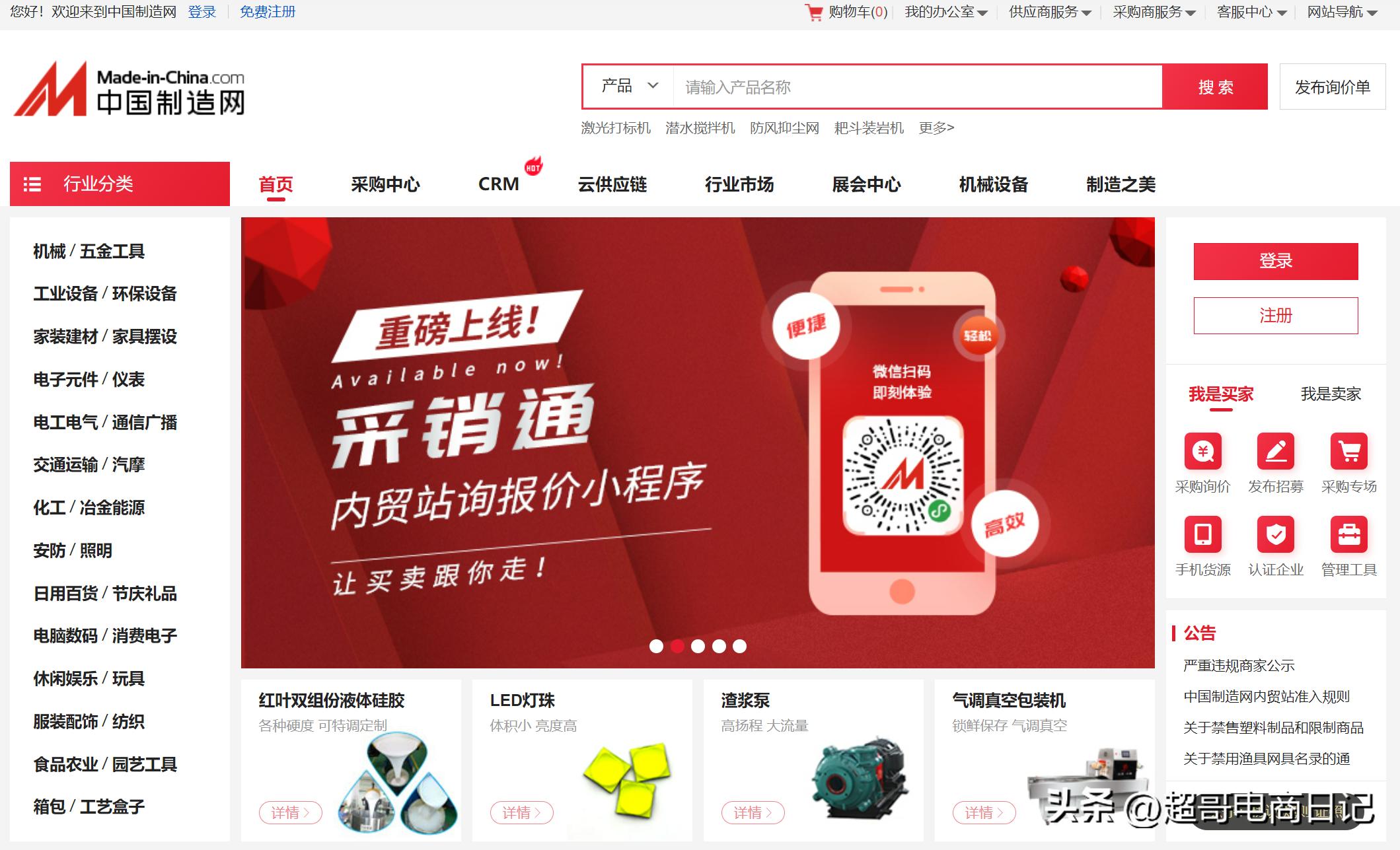 国内有哪些批发电商平台,中国制造网和阿里巴巴内贸哪个好