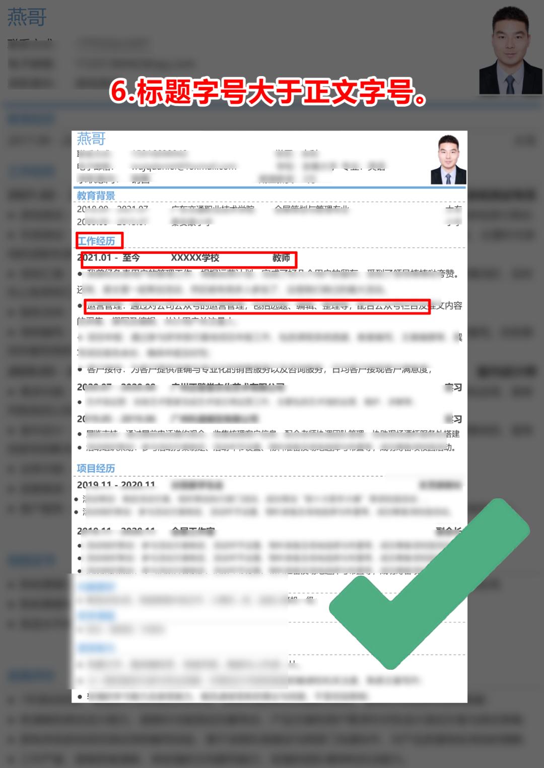 简历模板要注意什么,简历模板的选择方法