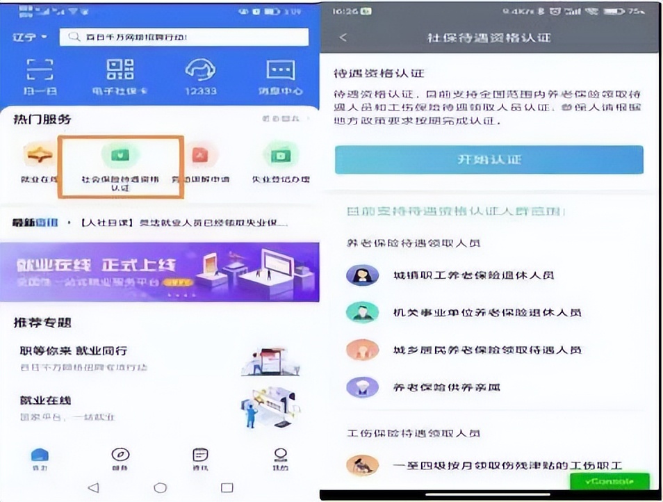 领社保人脸识别认证,抚顺社保人脸认证教程