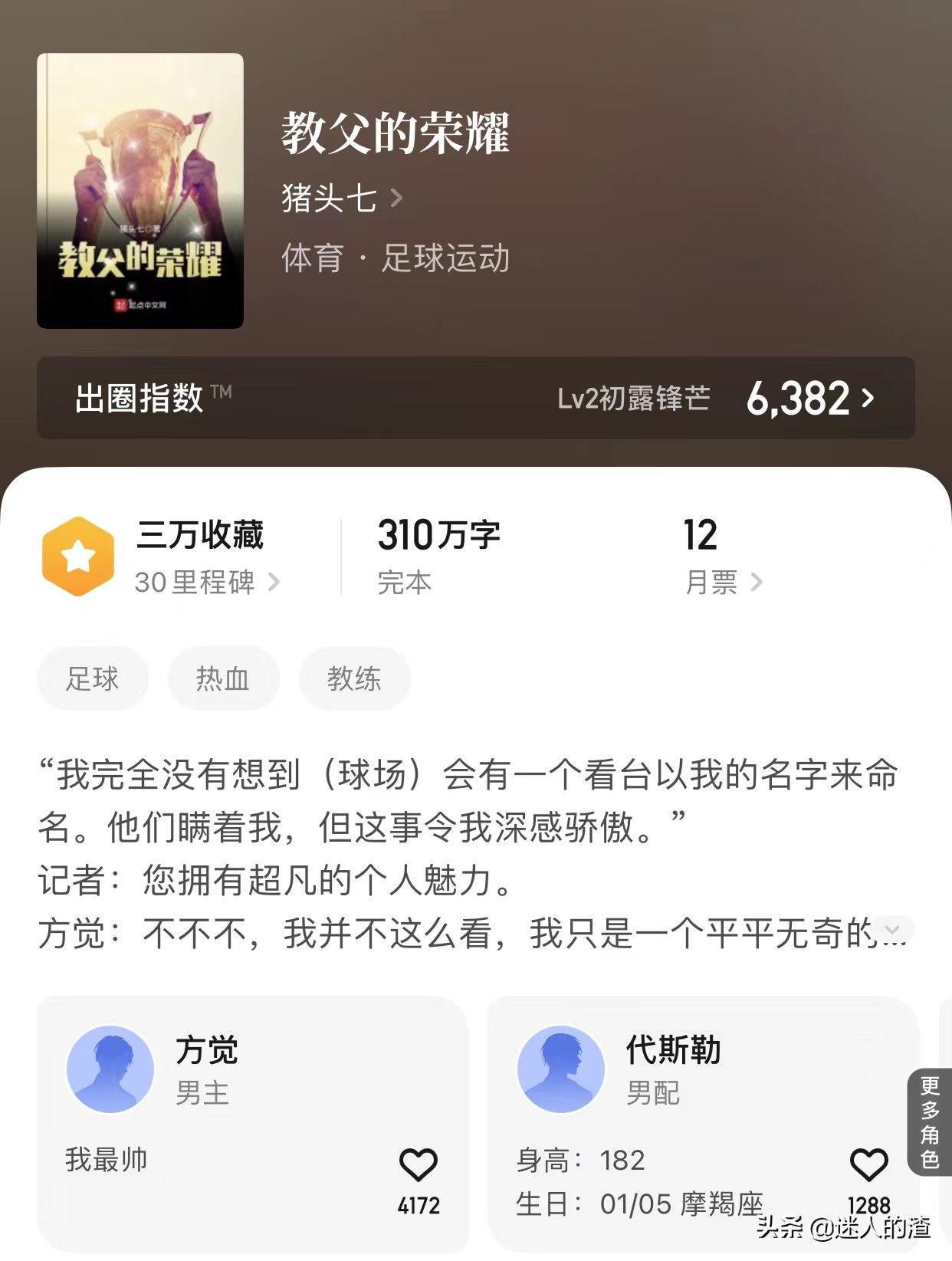 体坛小说免费,30部足球小说推荐