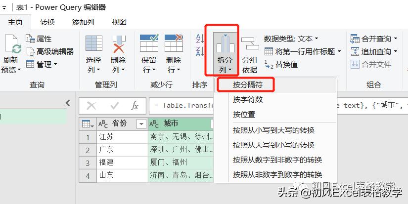 用powerquery分割表格,用powerquery快速合并工作表