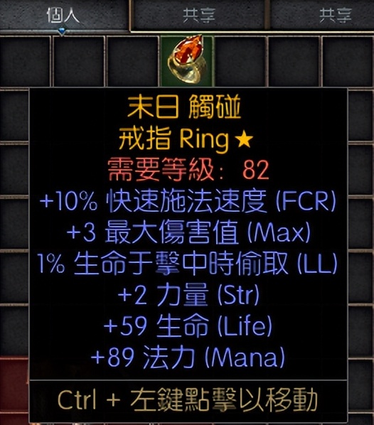 暗黑破坏神2重制版：卖出8100元的天价戒指，天梯高价值戒指盘点